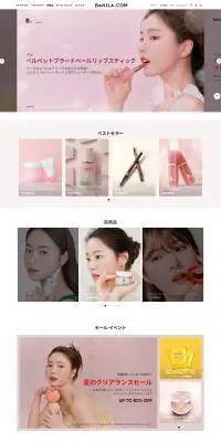 韓国コスメ通販のLPデザイン（コスメ・化粧品・コンタクトレンズ／ピンク系／かわいい系）PC版