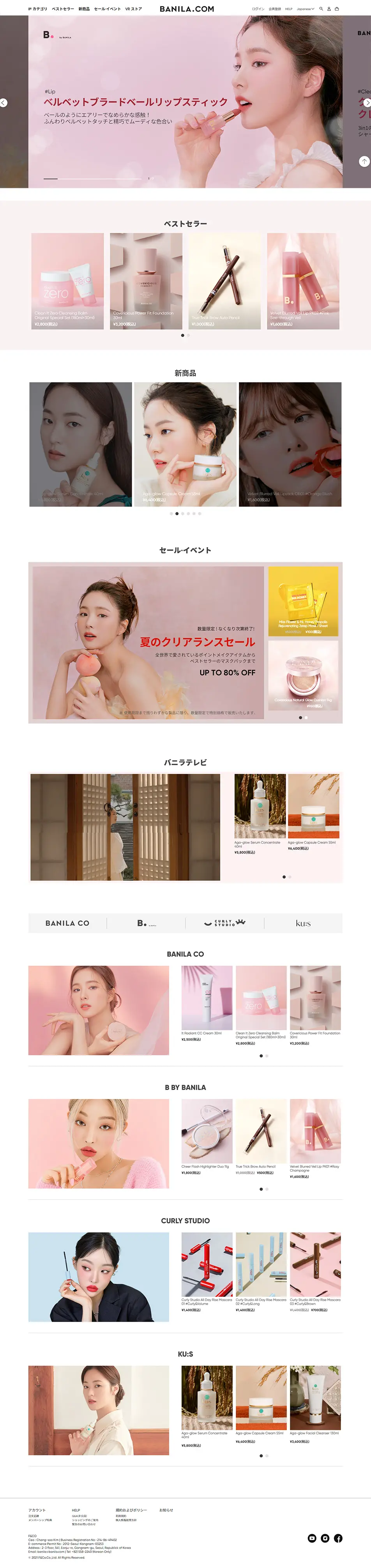 韓国コスメ通販のLPデザイン（コスメ・化粧品・コンタクトレンズ／ピンク系／かわいい系）PC版