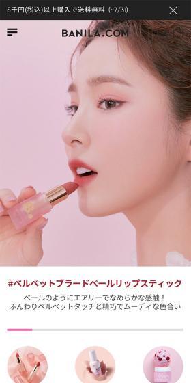 韓国コスメ通販のLPデザイン（コスメ・化粧品・コンタクトレンズ／ピンク系／かわいい系）スマホ版