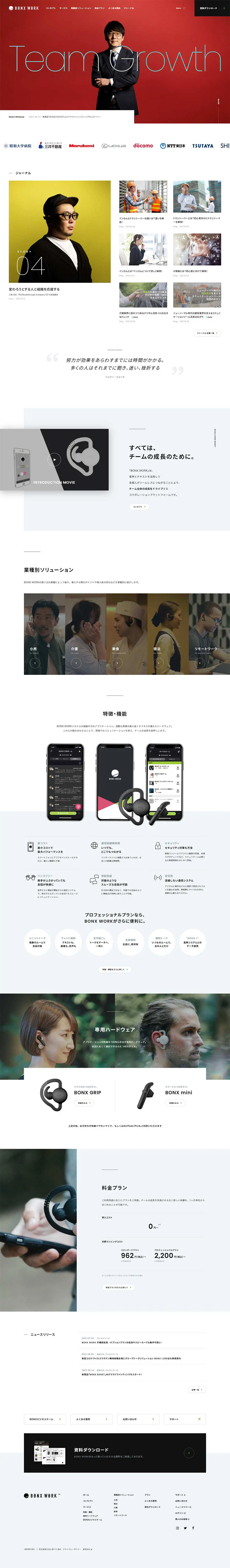 BONX WORK 公式ウェブサイトのLPデザイン（サービス・保険・金融／グリーン系／かっこいい系）PC版