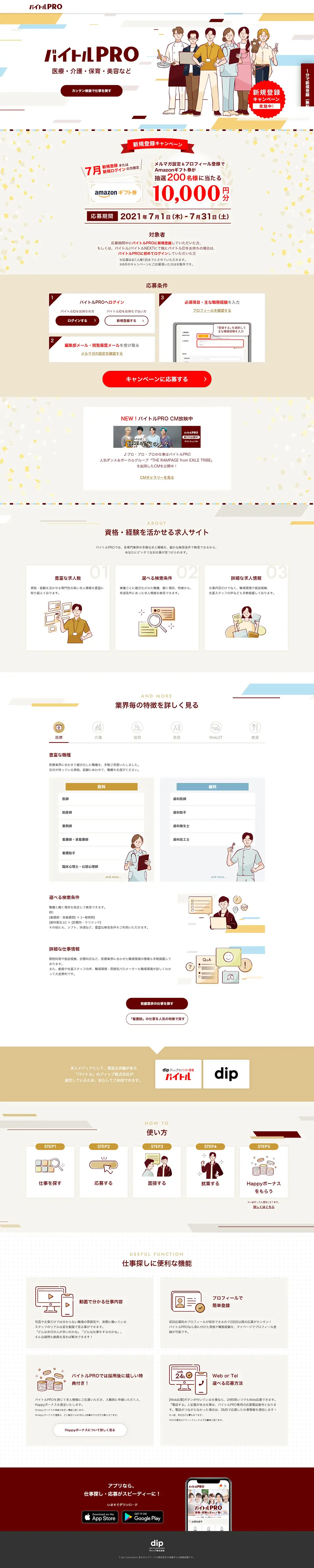 バイトルPRO 新規登録キャンペーンのLPデザイン（アルバイト採用／カラフル系／マンガ・イラスト系）PC版