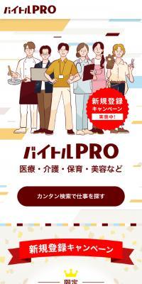 Baitoru PRO New Registration Campaign