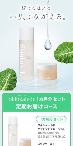 Skinkalede LP design (Beauty, Skincare, Fragrance / Green tones / Simple) Mobile version
