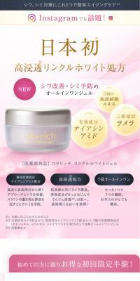 Korarich Wrinkle White Gel