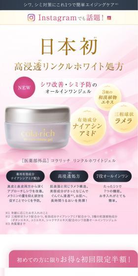 Korarich Wrinkle White Gel LP design (Beauty, Skincare, Fragrance / Pink shades / Refined style) Mobile version