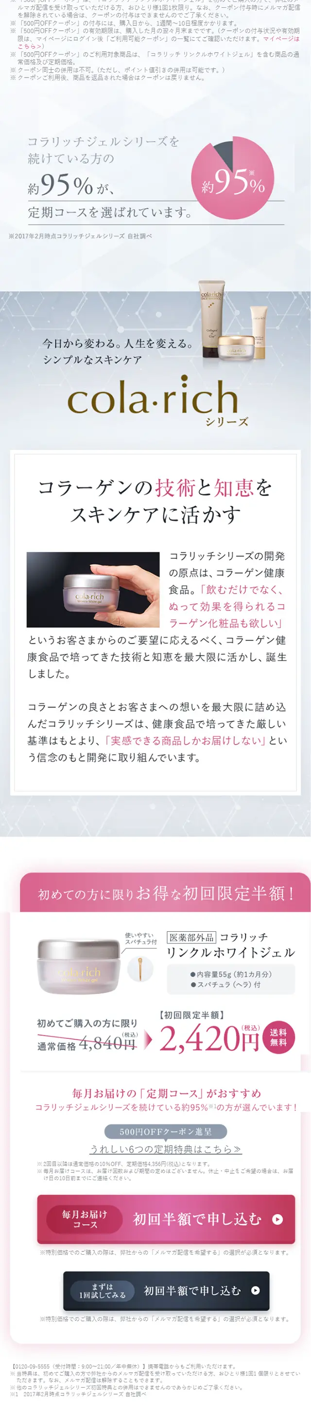 コラリッチ リンクルホワイトジェルのLPデザイン（美容・スキンケア・香水／ピンク系／キレイ系）スマホ版