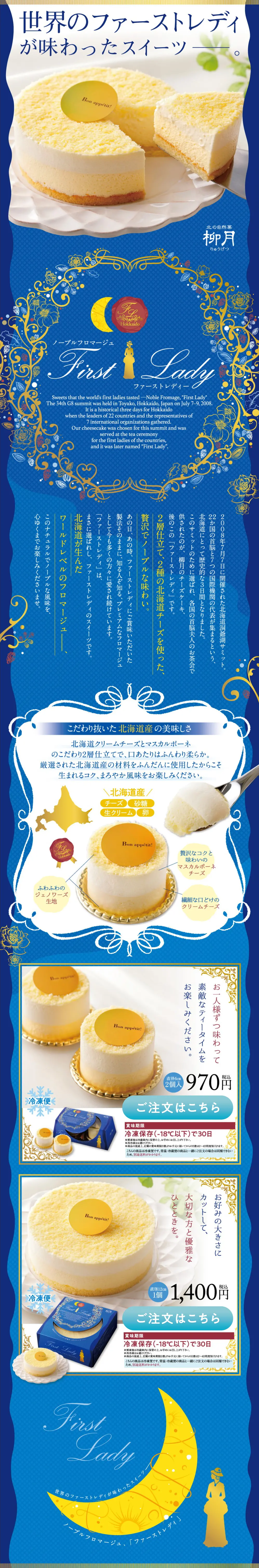 First Lady LP design (Western confectionery / Shades of blue / Refined style) PC version