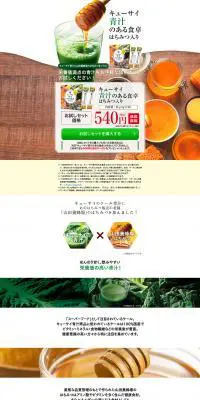 青汁のある食卓はちみつ入りのLPデザイン（健康・美容食品・サプリ／グリーン系／健康・癒し系）PC版