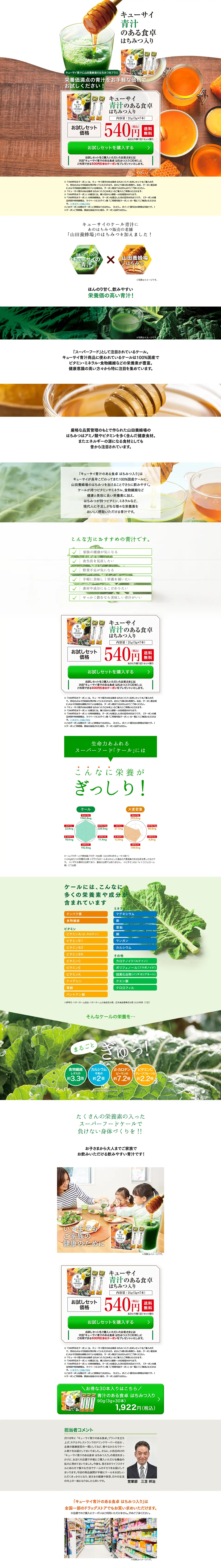 青汁のある食卓はちみつ入りのLPデザイン（健康・美容食品・サプリ／グリーン系／健康・癒し系）PC版