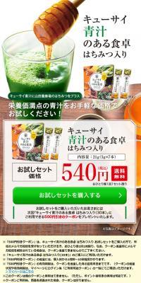 Ao-jiru on the dining table with honey