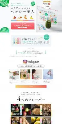 ケール de キレイ　スペシャルアソートのLPデザイン（健康・美容食品・サプリ／グリーン系／キレイ系）PC版
