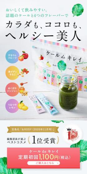 Kale for Beauty Special Assortment LP design (Health and Beauty Foods and Supplements / Green tones / Refined style) Mobile version