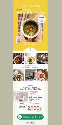 GREEN SPOONのLPデザイン（健康・美容食品・サプリ／ベージュ系／シンプル系）PC版
