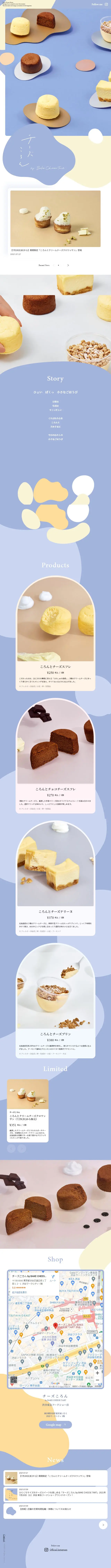 Cheesecoron LP design (Sweets and Snacks / Purples / Cute style) Mobile version
