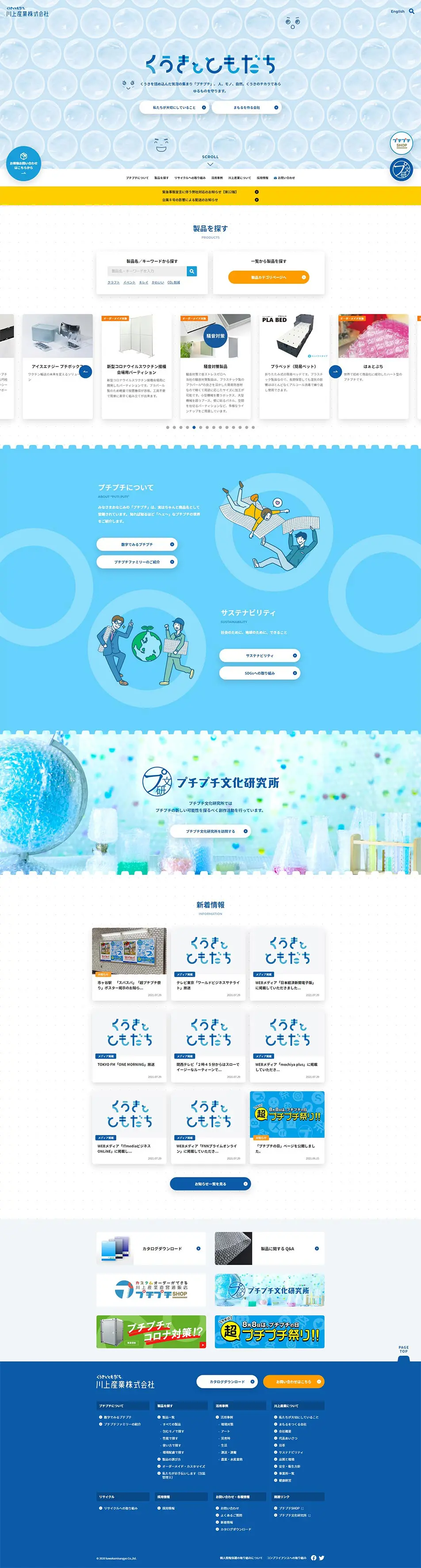 梱包材・プチプチの川上産業株式会社のLPデザイン（サービス・保険・金融／ブルー系／キレイ系）PC版