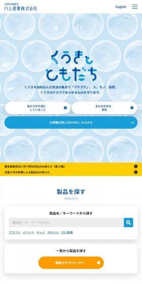 Kawakami Sangyo Kabushiki Kaisha, specializing in packaging materials and Puchipuchi. LP design (Businesses, companies, stores / Shades of blue / Refined style) Mobile version