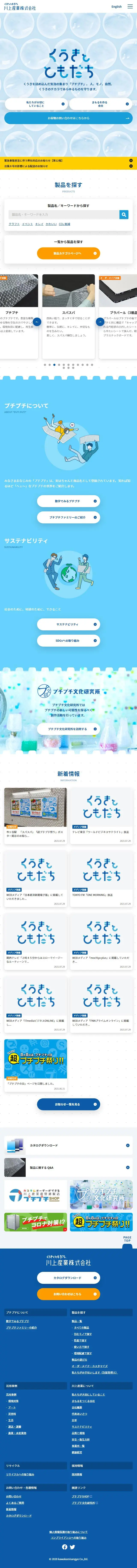 梱包材・プチプチの川上産業株式会社のLPデザイン（サービス・保険・金融／ブルー系／キレイ系）スマホ版