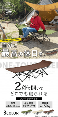 ワンタッチ式ベッド