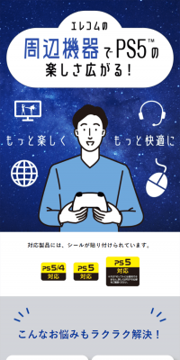 PlayStation 5 Compatible Products and Peripherals