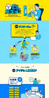 オンラインSTYLEのすすめのLPデザイン（パソコン・周辺機器／カラフル系／にぎやか系）PC版