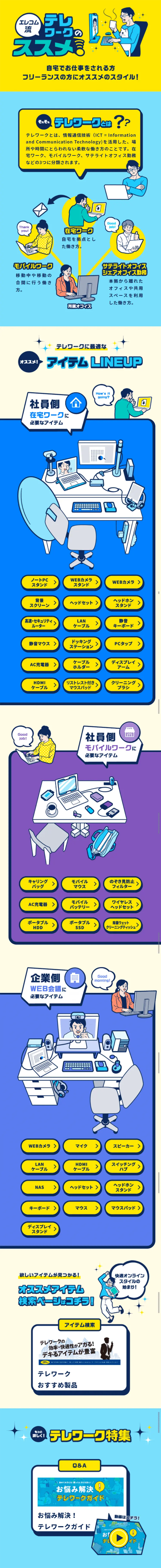 Recommendations for Online STYLE LP design (pc / Multi-color type / Lively type) Mobile version
