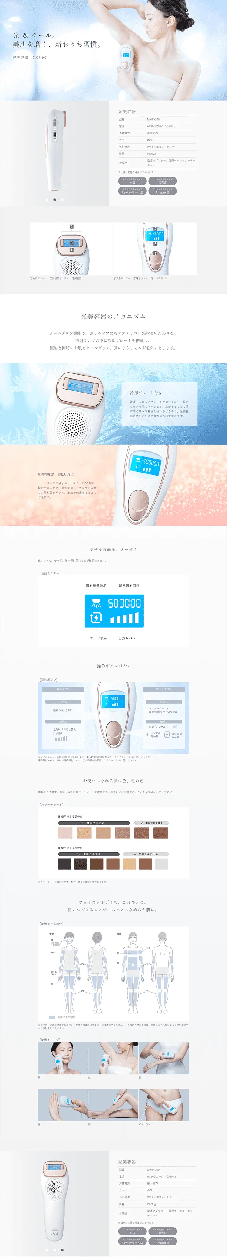 Light Beauty Device MXIP-100 LP design (pc / White-based / Simple) PC version