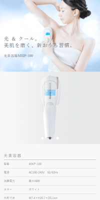 Light Beauty Device MXIP-100