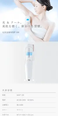 光美容器MXIP-100のLPデザイン（家電・パソコン・通信機器／ホワイト系／シンプル系）スマホ版