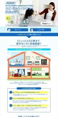 Hydro Ag+のLPデザイン（日用雑貨／ブルー系／清潔系）PC版