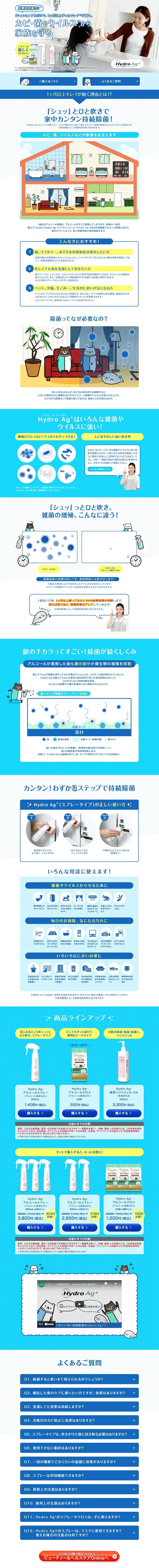 Hydro Ag+のLPデザイン（日用雑貨／ブルー系／清潔系）PC版
