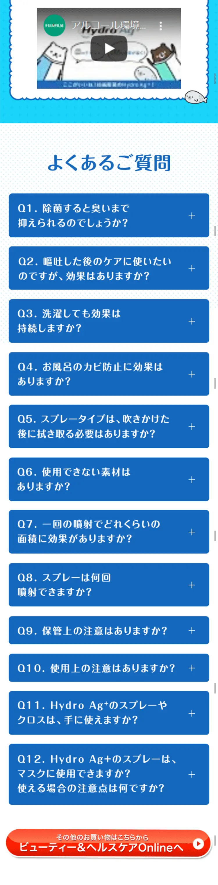 Hydro Ag+のLPデザイン（日用雑貨／ブルー系／清潔系）スマホ版