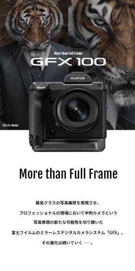GFX100のLPデザイン（家電・パソコン・通信機器／ホワイト系／信頼・安心系）スマホ版