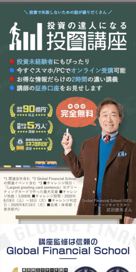 投資の達人になる投資講座のLPデザイン（サービス・保険・金融／ホワイト系／信頼・安心系）スマホ版
