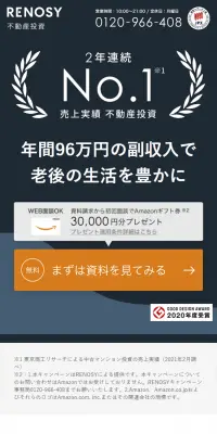 不動産投資のLPデザイン（住宅・不動産／ホワイト系／信頼・安心系）スマホ版