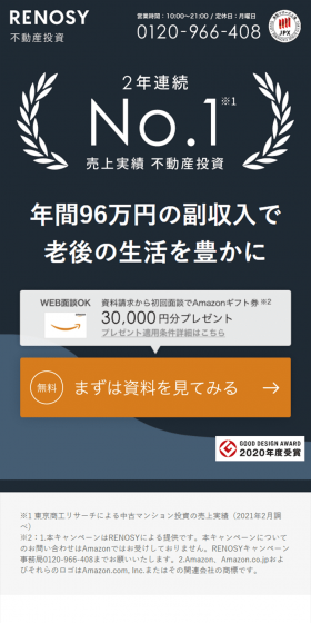 不動産投資のLPデザイン（住宅・不動産／ホワイト系／信頼・安心系）スマホ版