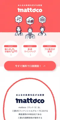 mattocoのLPデザイン（住宅・不動産／ピンク系／信頼・安心系）スマホ版