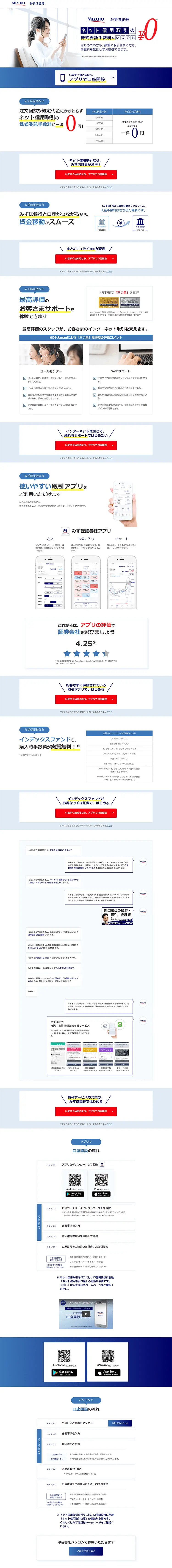 みずほ証券のLPデザイン（保険・金融・クレジット／ブルー系／信頼・安心系）PC版