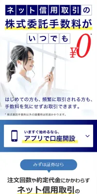 みずほ証券のLPデザイン（保険・金融・クレジット／ブルー系／信頼・安心系）スマホ版