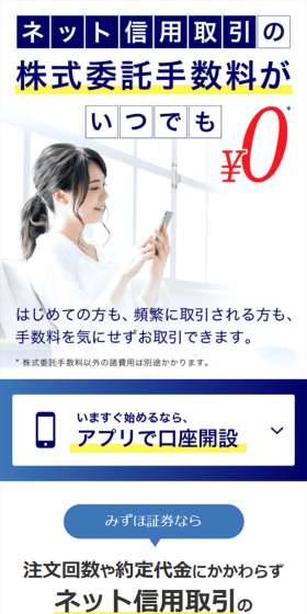 Mizuho Securities LP design (Insurance, Finance, Credit / Shades of blue / Trust and Safety) Mobile version