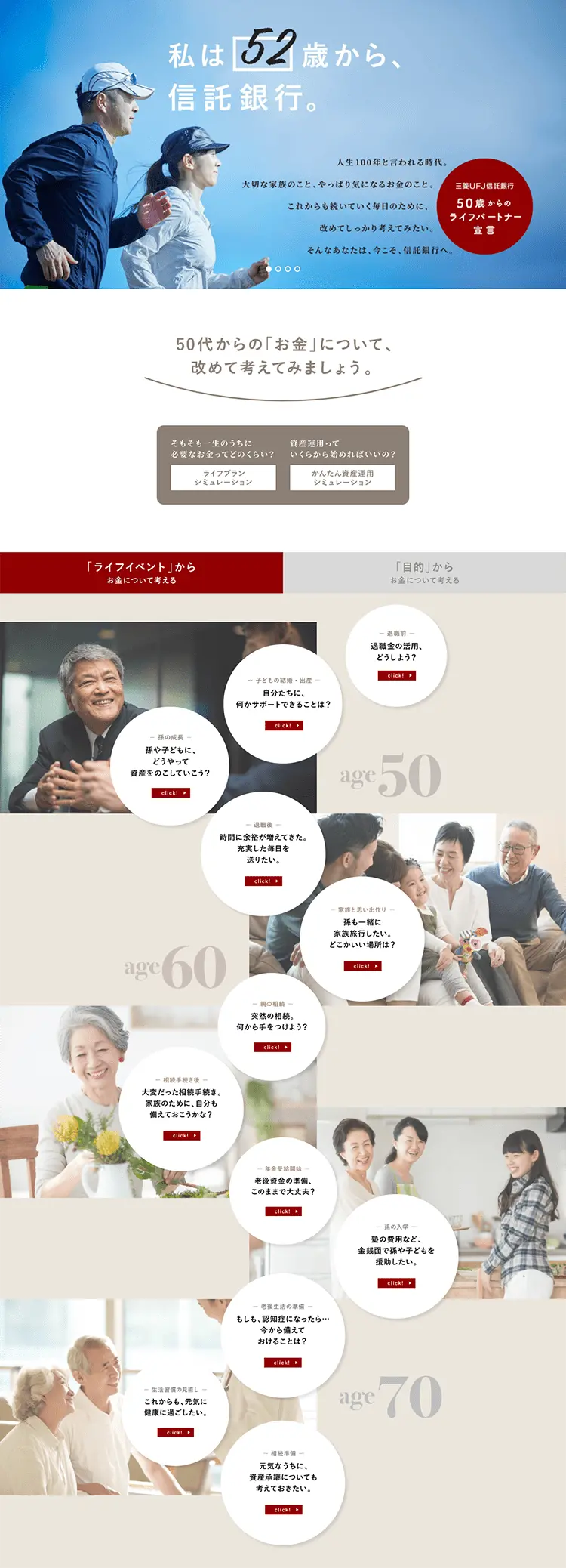 投資信託のLPデザイン（サービス・保険・金融／ベージュ系／信頼・安心系）PC版