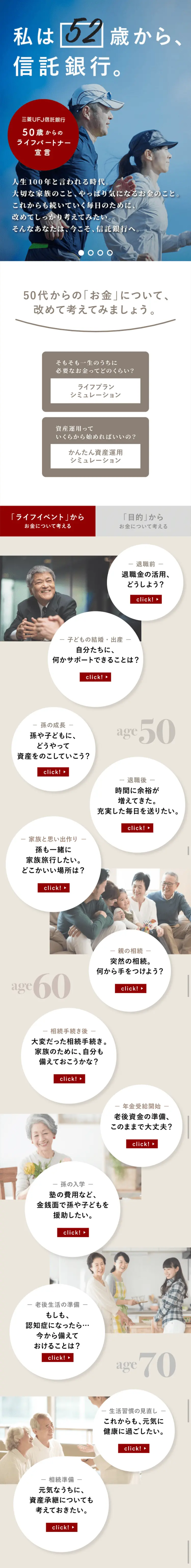 投資信託のLPデザイン（サービス・保険・金融／ベージュ系／信頼・安心系）スマホ版