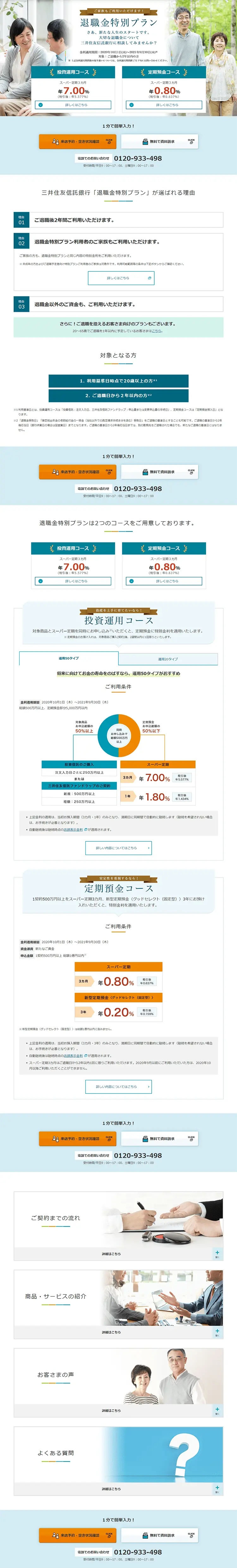 退職金特別プランのLPデザイン（サービス・保険・金融／ブルー系／信頼・安心系）PC版