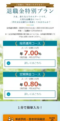 退職金特別プランのLPデザイン（サービス・保険・金融／ブルー系／信頼・安心系）スマホ版