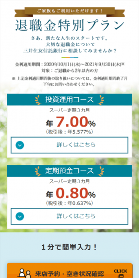 退職金特別プランのLPデザイン（サービス・保険・金融／ブルー系／信頼・安心系）スマホ版