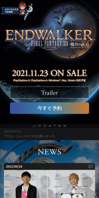 ファイナルファンタジーXIV: 暁月のフィナーレ