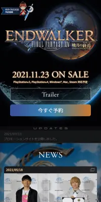 Final Fantasy XIV: Endwalker LP design (Books, Music, Games / Black-colored / Cool style) Mobile version