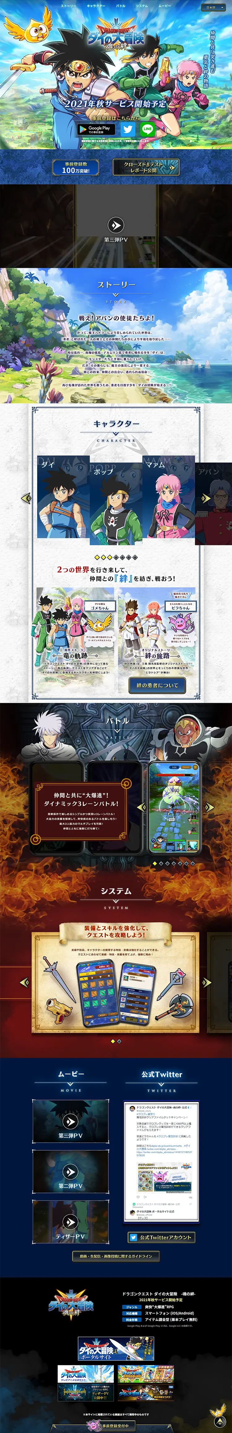 ドラゴンクエスト ダイの大冒険　-魂の絆-のLPデザイン（本・音楽・ゲーム／ブルー系／かっこいい系）PC版