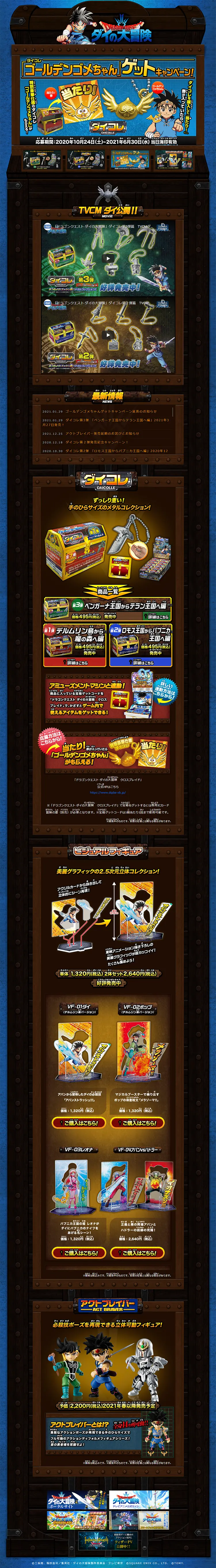 ダイコレのLPデザイン（キッズ・ベビー・玩具／ブラウン系／にぎやか系）PC版