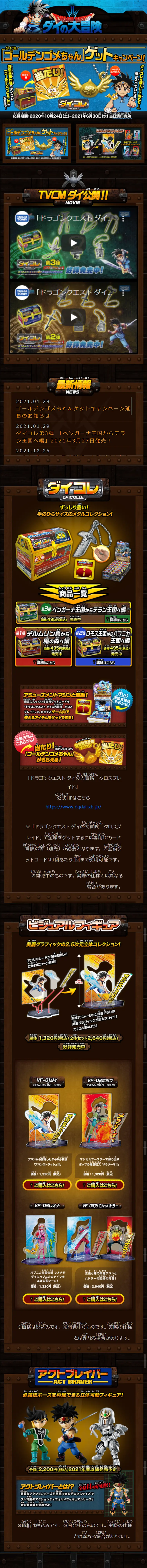 ダイコレのLPデザイン（キッズ・ベビー・玩具／ブラウン系／にぎやか系）スマホ版