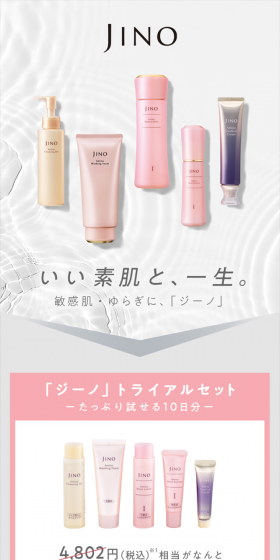 JINOのLPデザイン（美容・スキンケア・香水／グレー系／シンプル系）スマホ版